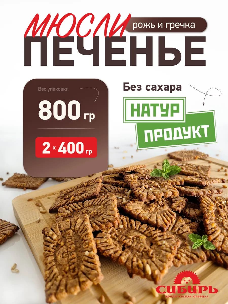 мюсли Натурпродукт Рожь и гречка 800 гр