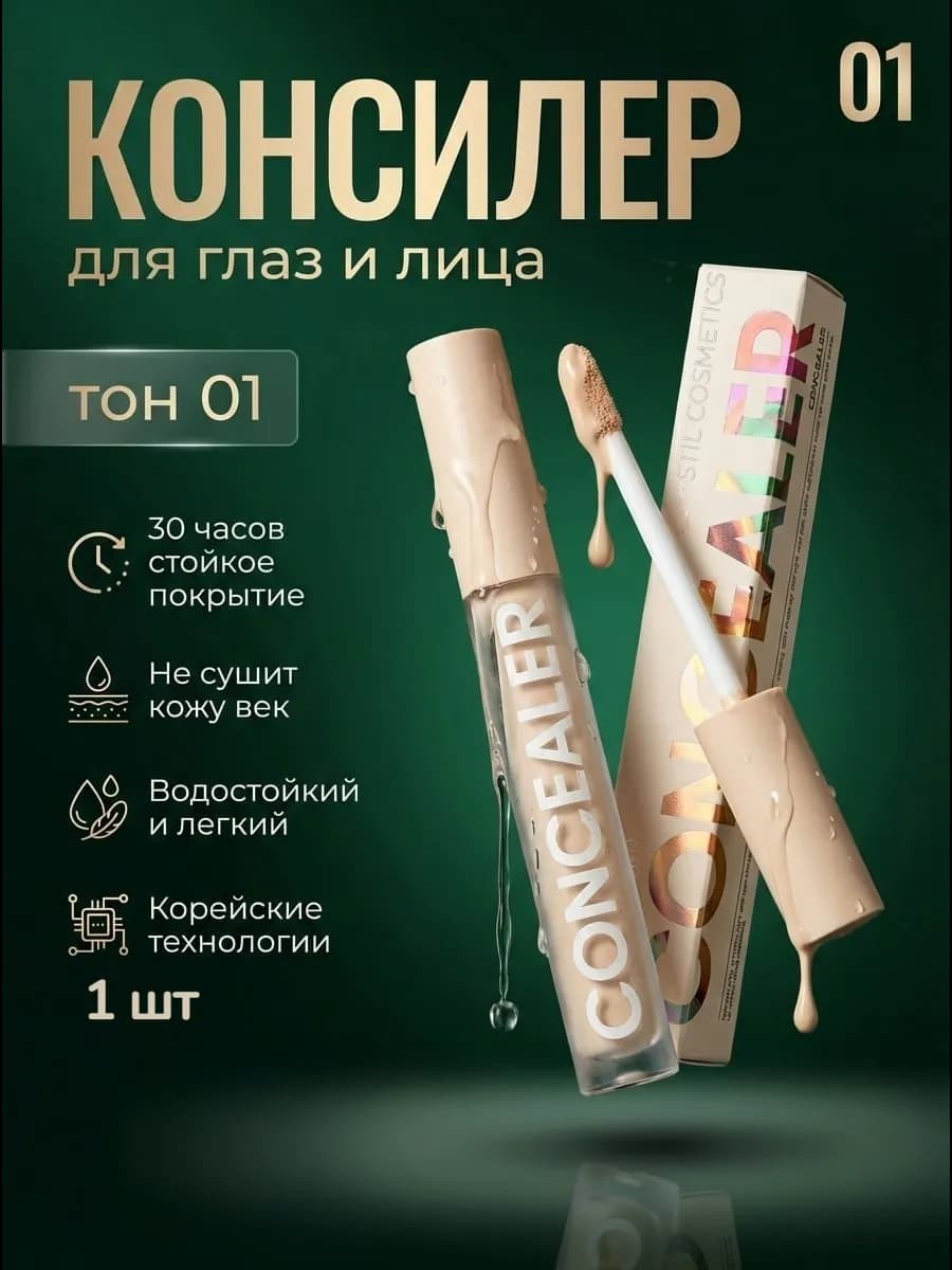 Консилер для лица и глаз плотный корректор для макияжа,12мл