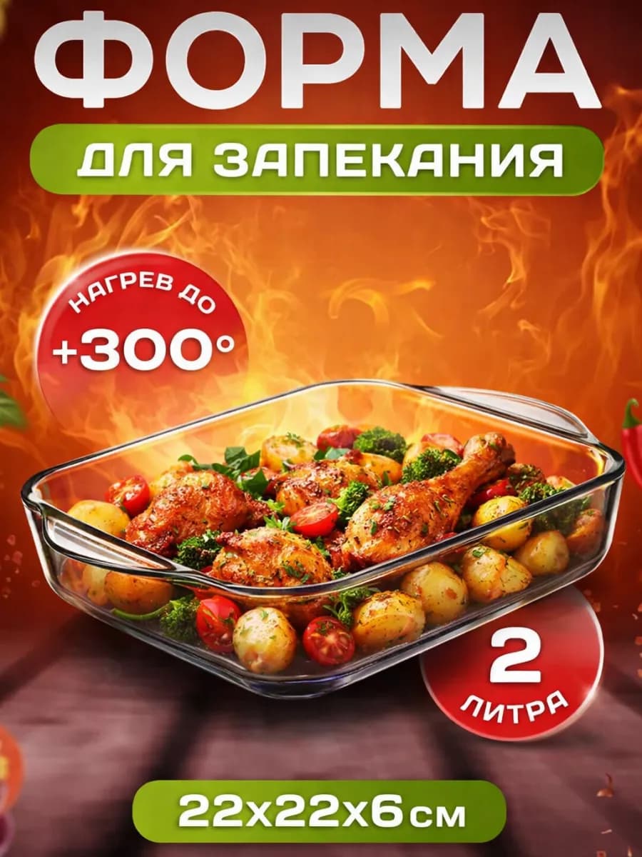 Форма для запекания стеклянная квадратная