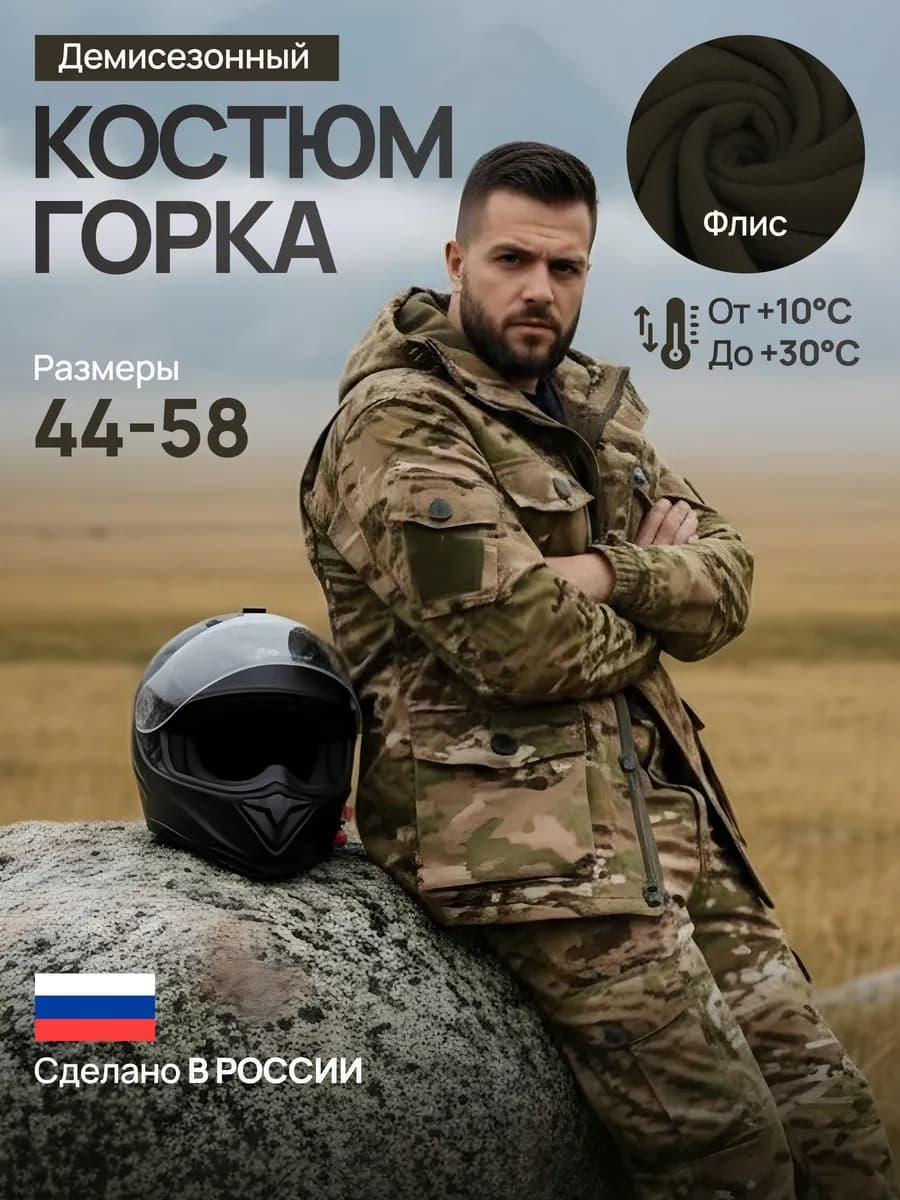 Костюм камуфляжный на флисе мультикам