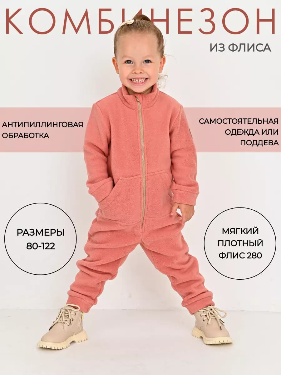Флисовый комбинезон поддева на молнии
