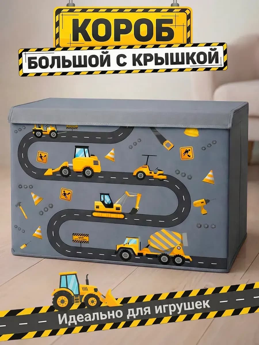 Корзина для игрушек большая с крышкой