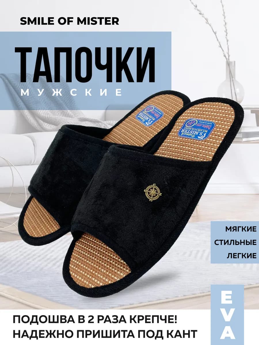 Тапочки домашние
