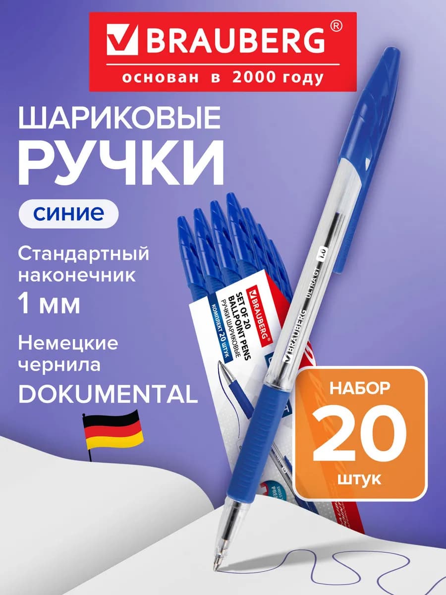 Ручки шариковые синие набор 20 шт тонкие для школы с грипом
