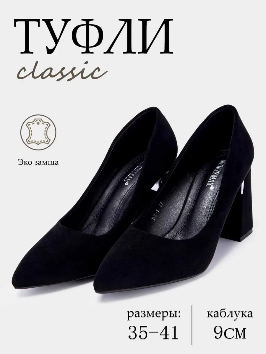 Туфли на каблуке классические вечерние