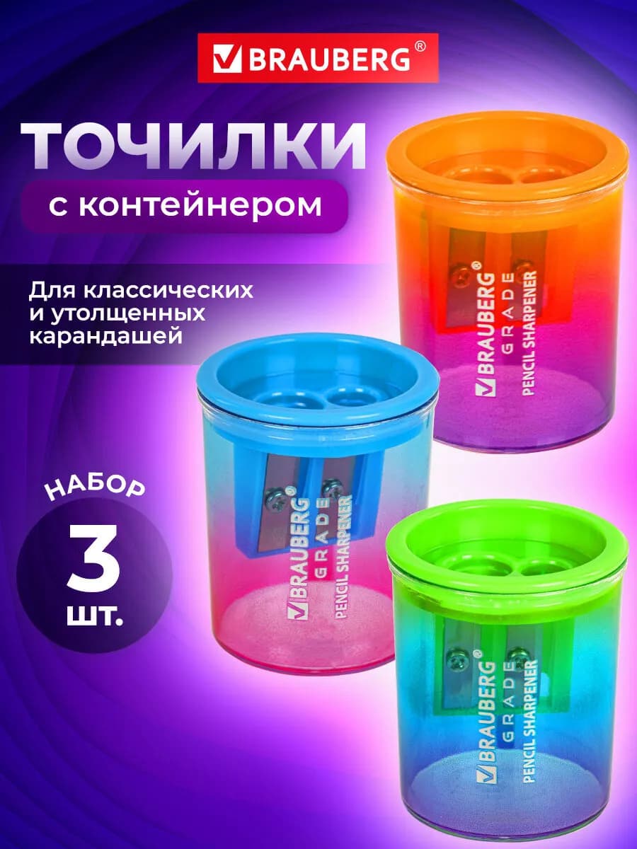 Точилка для цветных и простых карандашей ручная 3 штуки