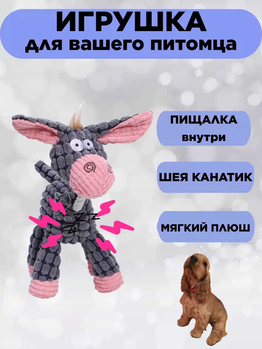 Игрушка для собак