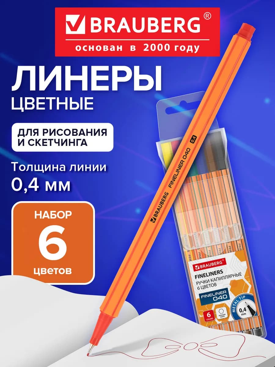 Линеры, капиллярные ручки цветные набор 6 шт для рисования - фото 1