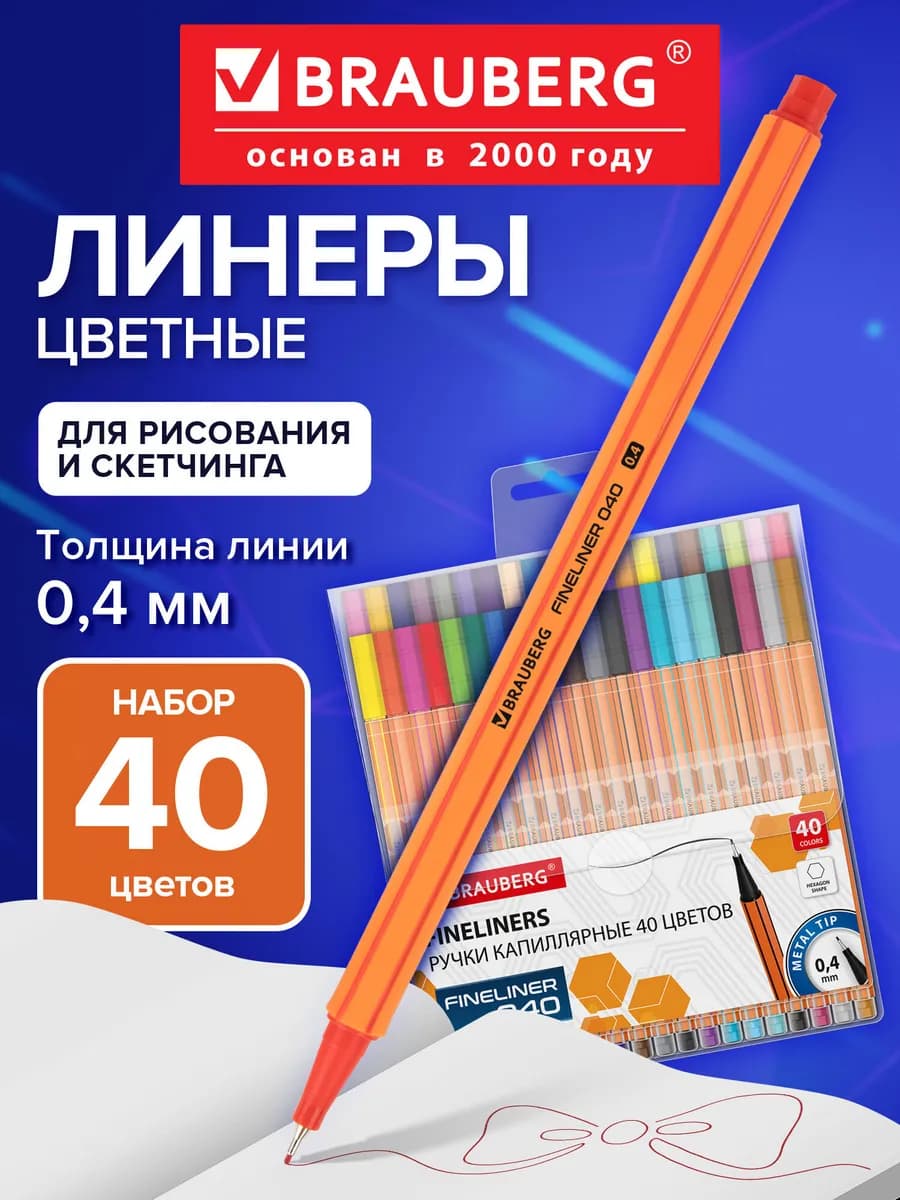 Линеры, капиллярные ручки цветные набор 40 шт для рисования