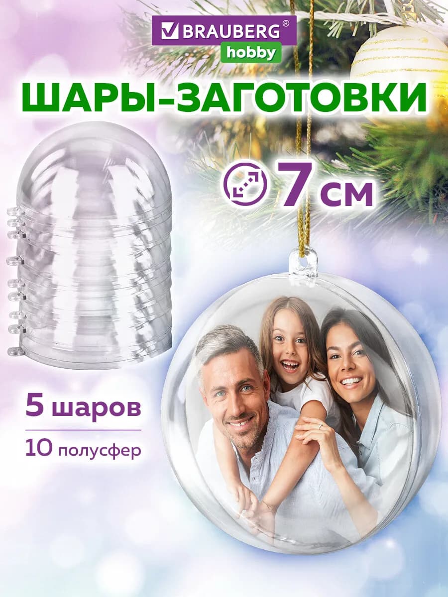 Пластиковые шарики, заготовки для елочных игрушек 7 см 5 шт