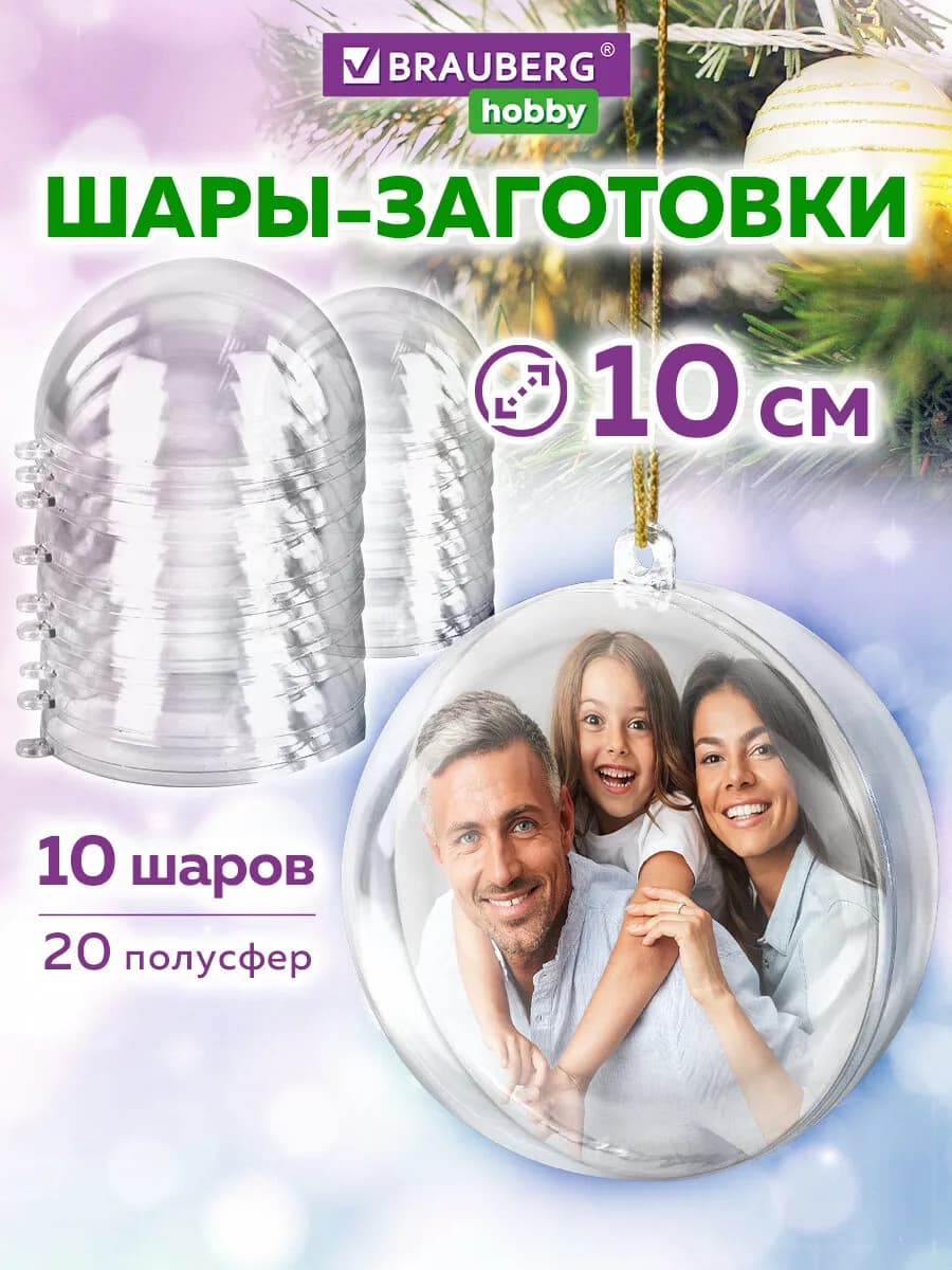 Пластиковые шарики заготовки для елочных игрушек 10 см 10 шт