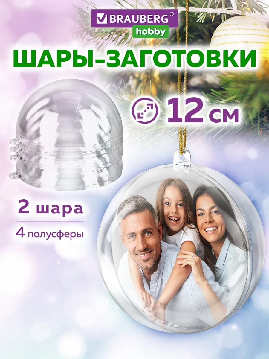 Пластиковые шарики, заготовки для елочных игрушек 12 см 2 шт