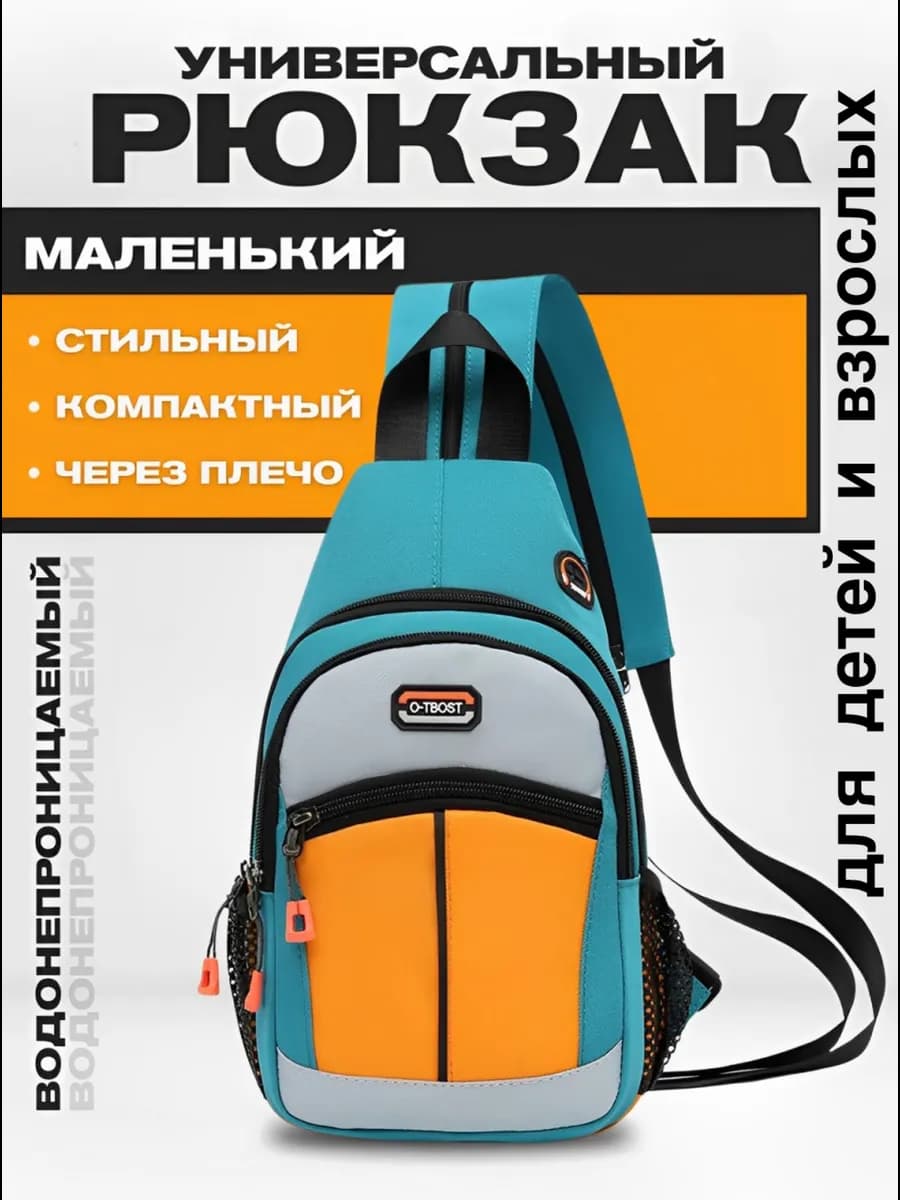 Мини рюкзак для подростков, детей и взрослых