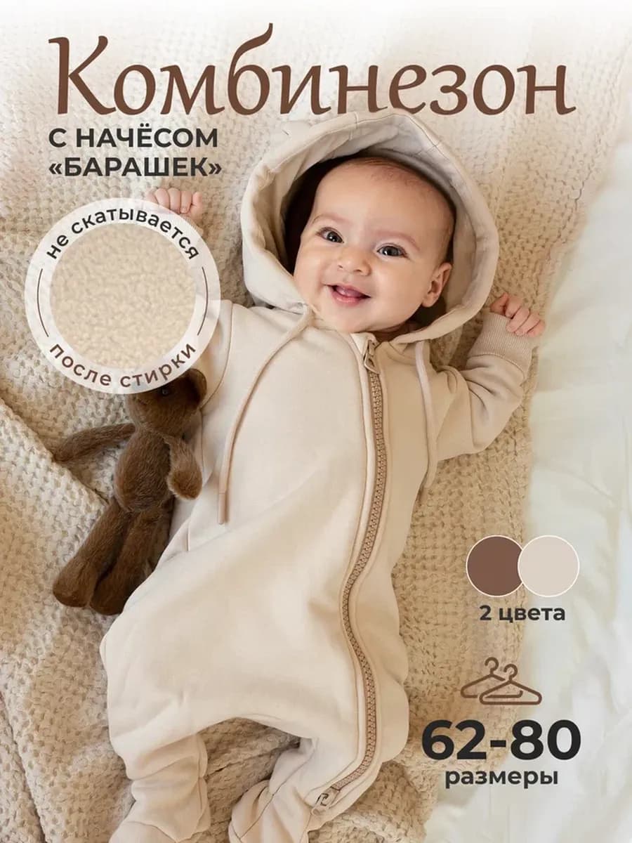 Комбинезон для новорожденных с начесом утепленный поддева