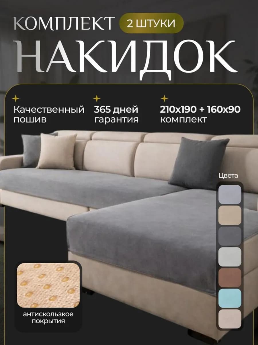 Накидка на диван угловой комплект дивандеков