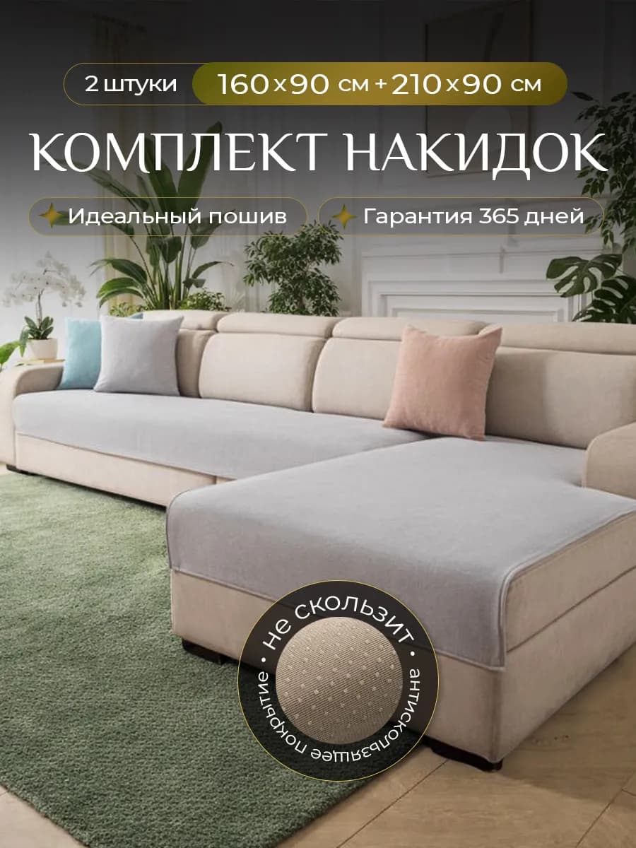 Накидка на диван угловой комплект дивандеков