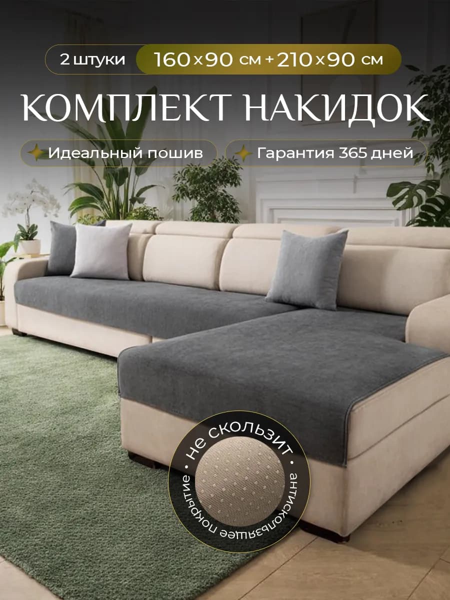 Накидка на диван угловой комплект дивандеков