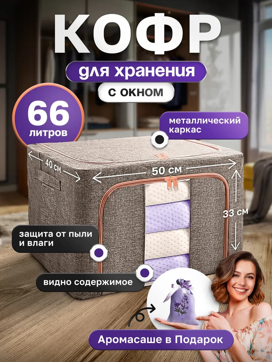 Большой органайзер кофр для хранения белья и одежды
