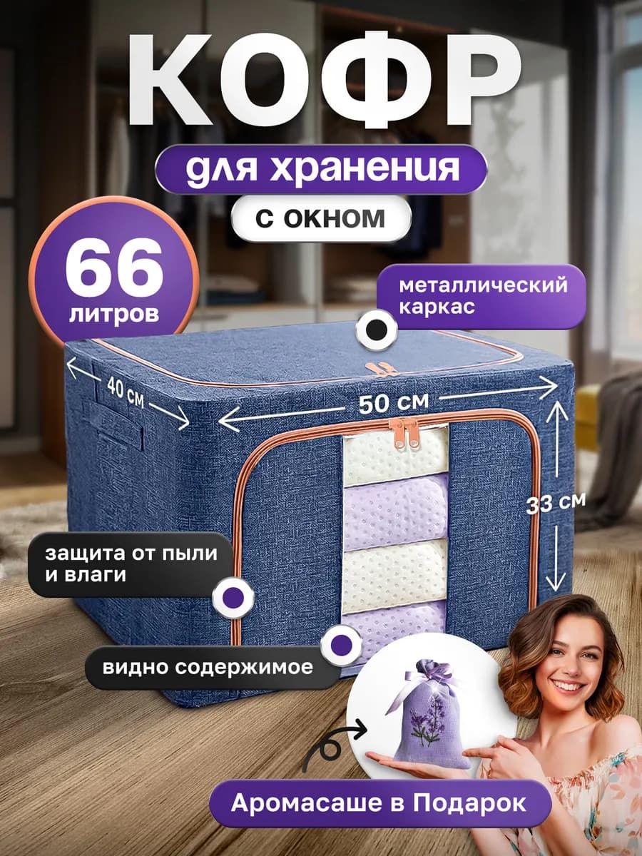 Большой органайзер кофр для хранения белья и одежды