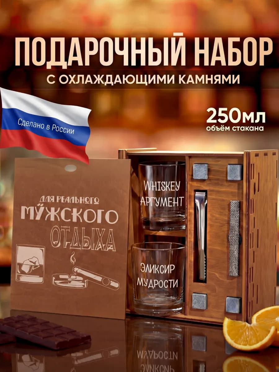 Подарочный набор 2 бокала для виски с камнями