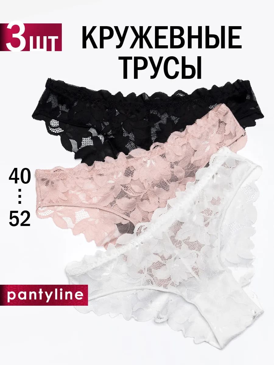 Трусы набор слипы кружевные 3 шт