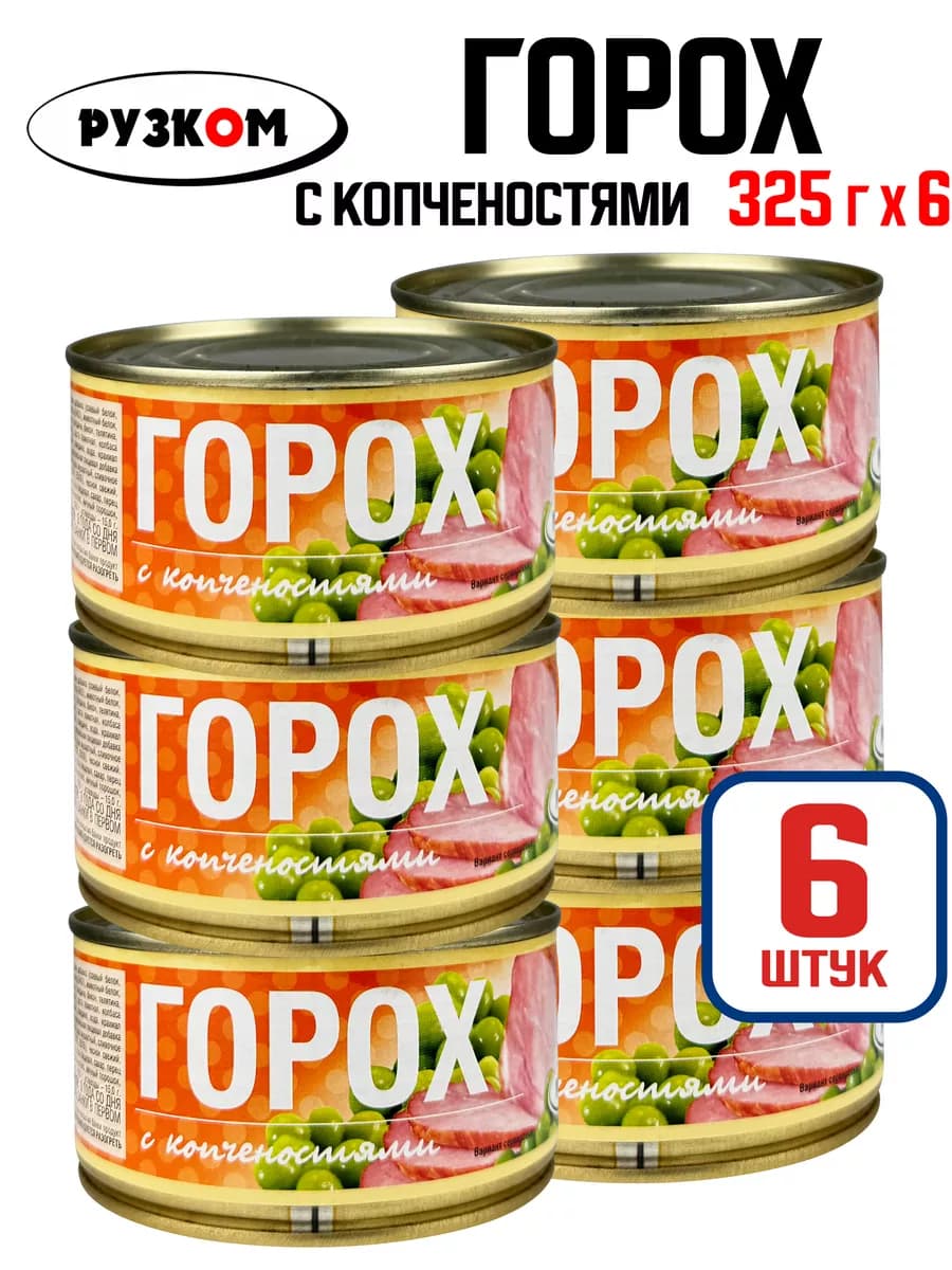 Горох с копченостями, тушенка, 325 г - 6 шт
