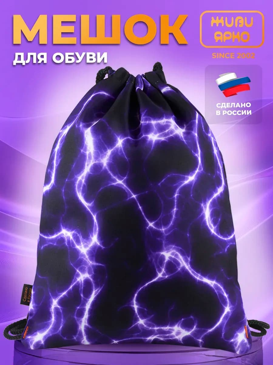 Мешок для обуви большой сменка школьная