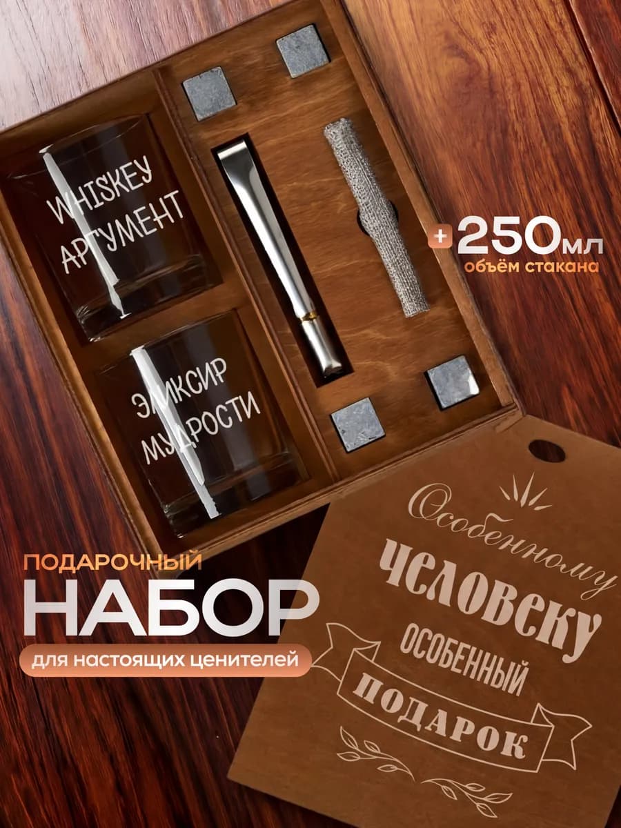 Подарочный набор 2 бокала для виски с камнями