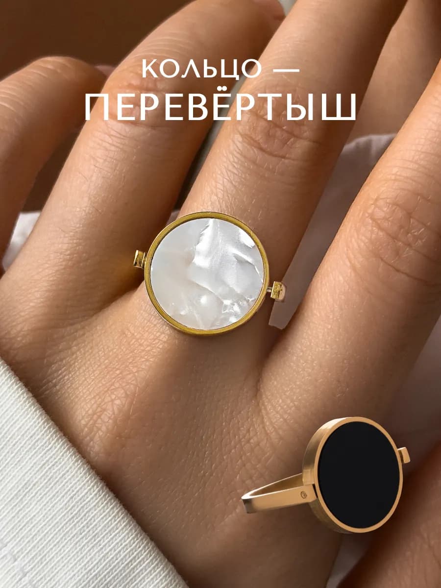 Кольцо бижутерия двустороннее с перламутром Accessorica