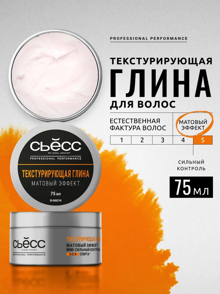 Текстурирующая глина для укладки волос, матовый эффект, 75мл