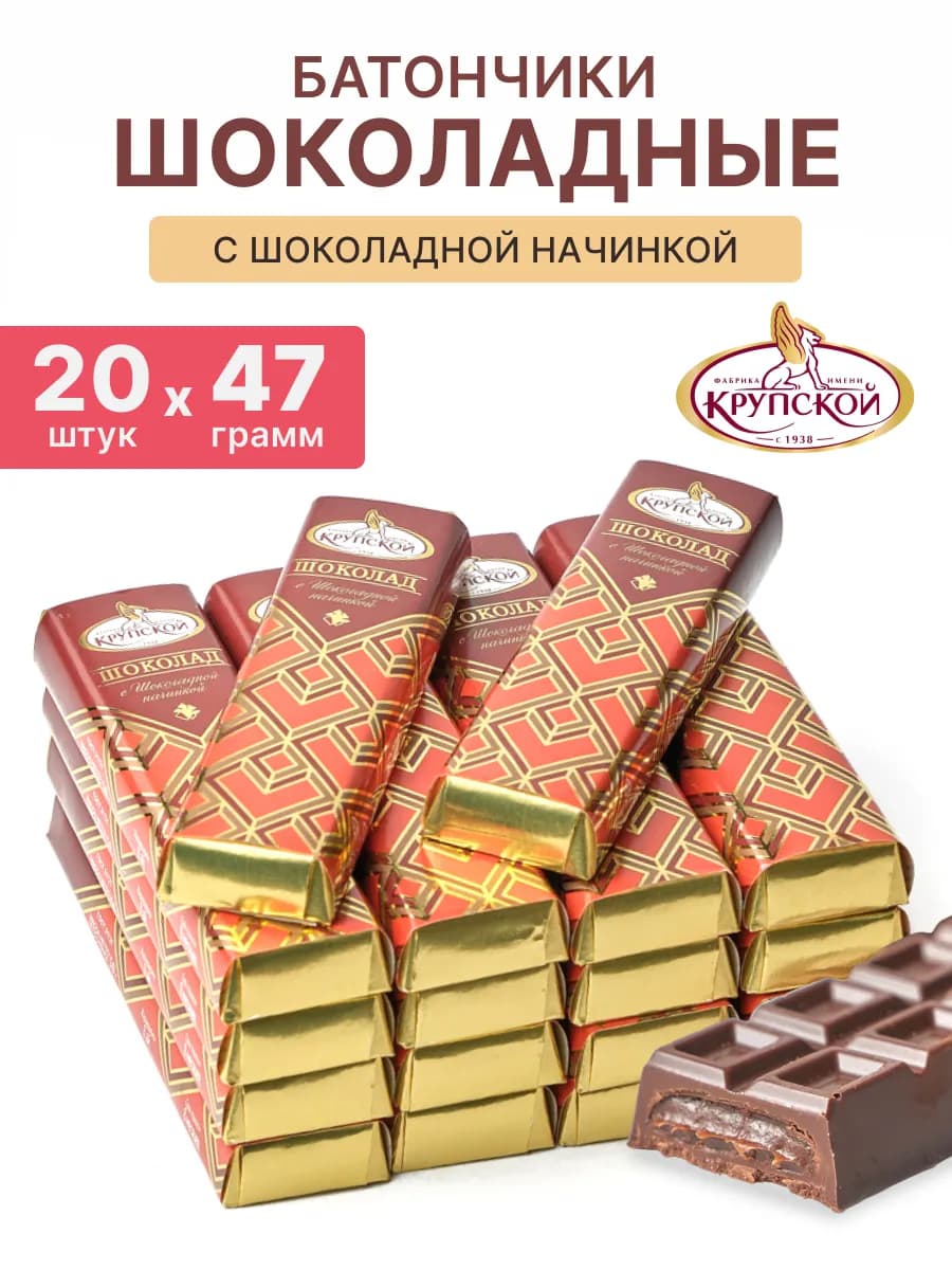 Батончики шоколадные с начинкой шоколад Крупской