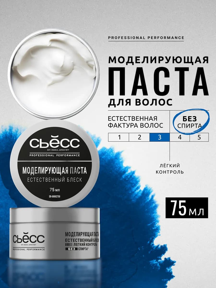 Моделирующая паста для укладки волос, легкий контроль 75 мл