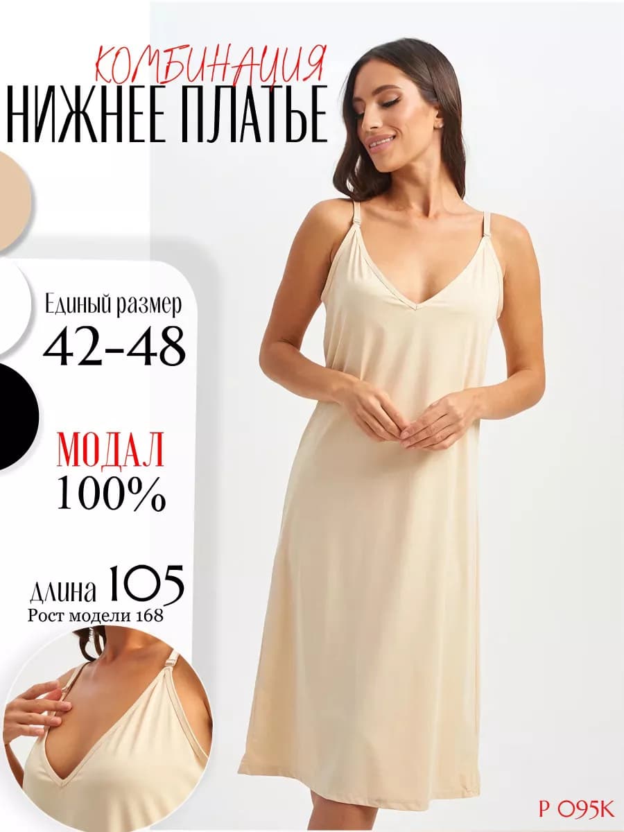 Комбинация Нижнее платье