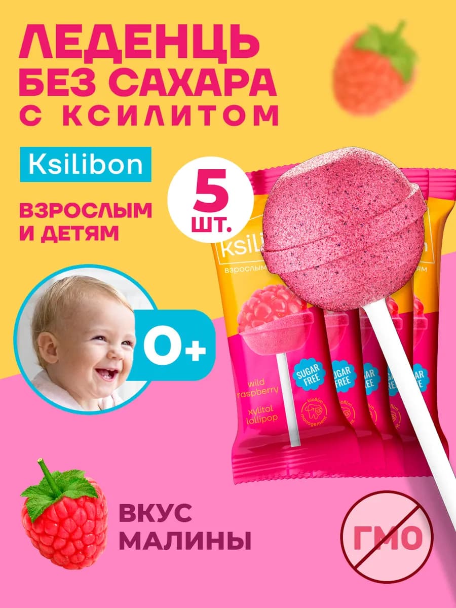 Леденцы без сахара малина, 5 шт