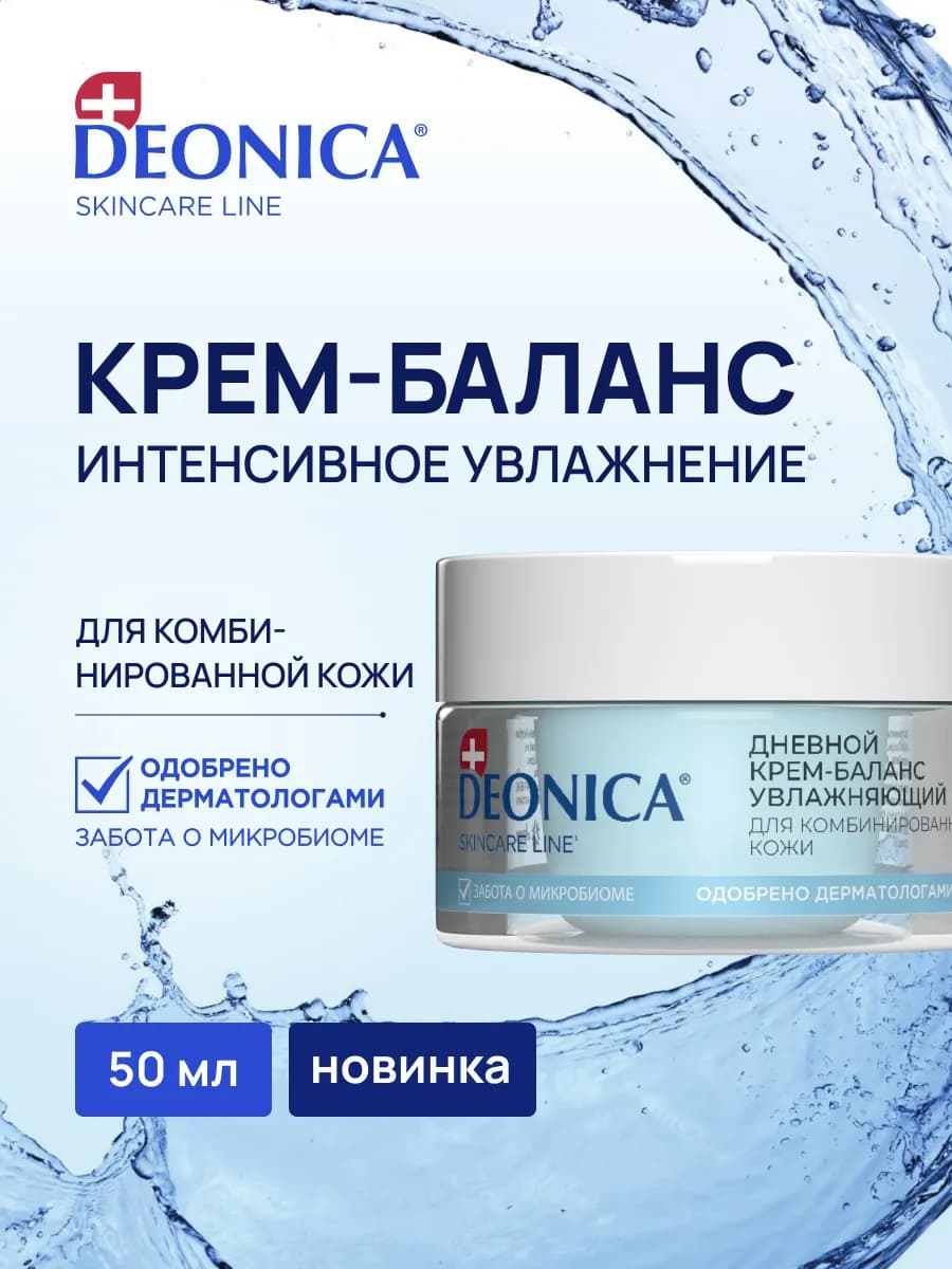 Дневной увлажняющий крем для комбинированной кожи 50 мл