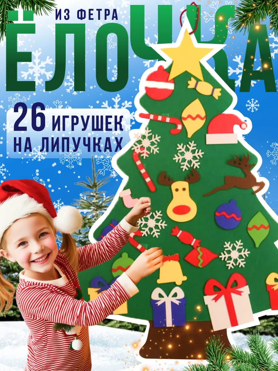 Развивающая игрушка из фетра