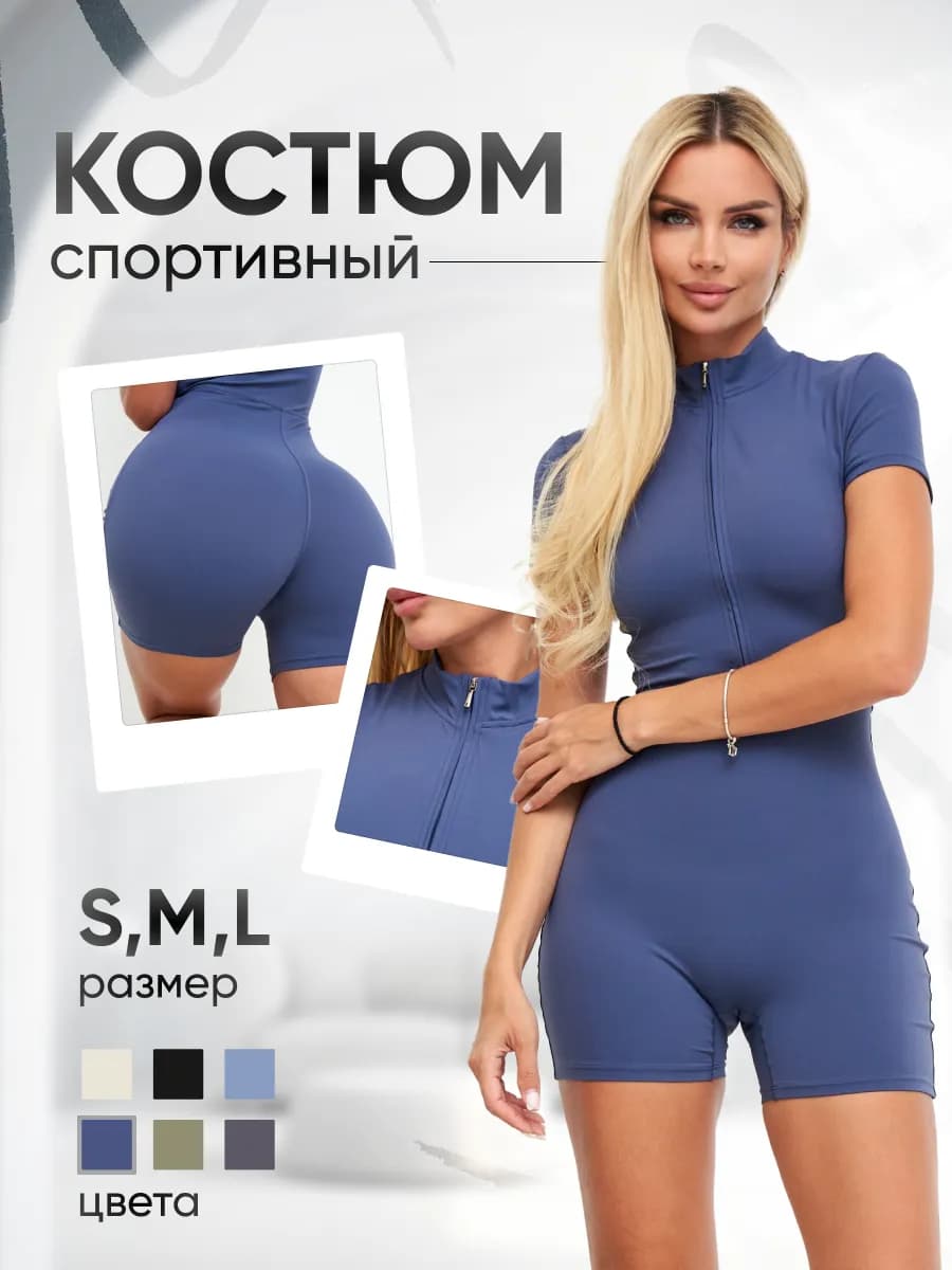 Комбинезон спортивный