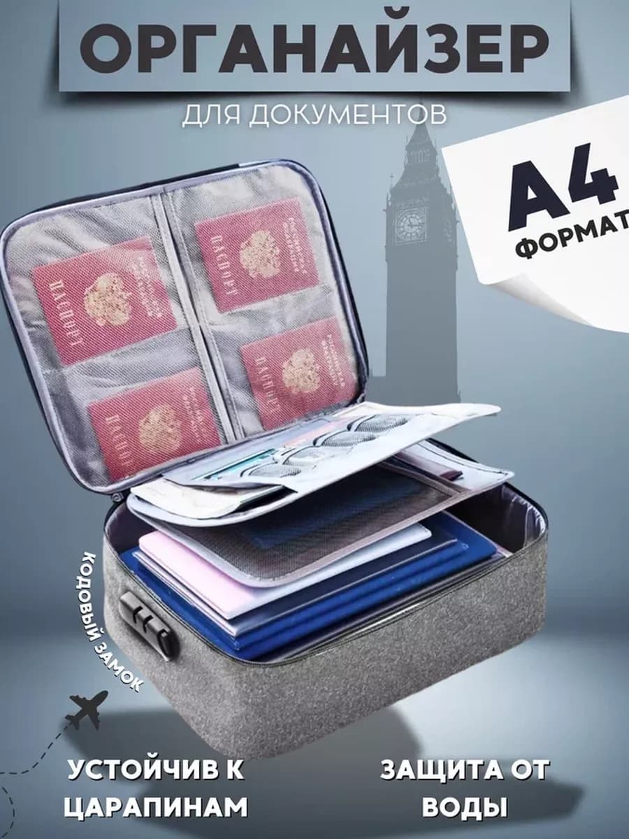 Органайзер для хранения документов А4