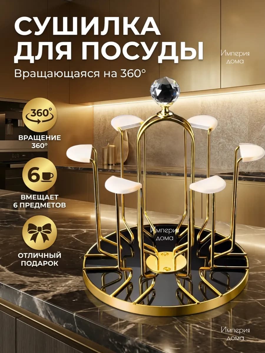 Подставка сушилка для стаканов крутящаяся