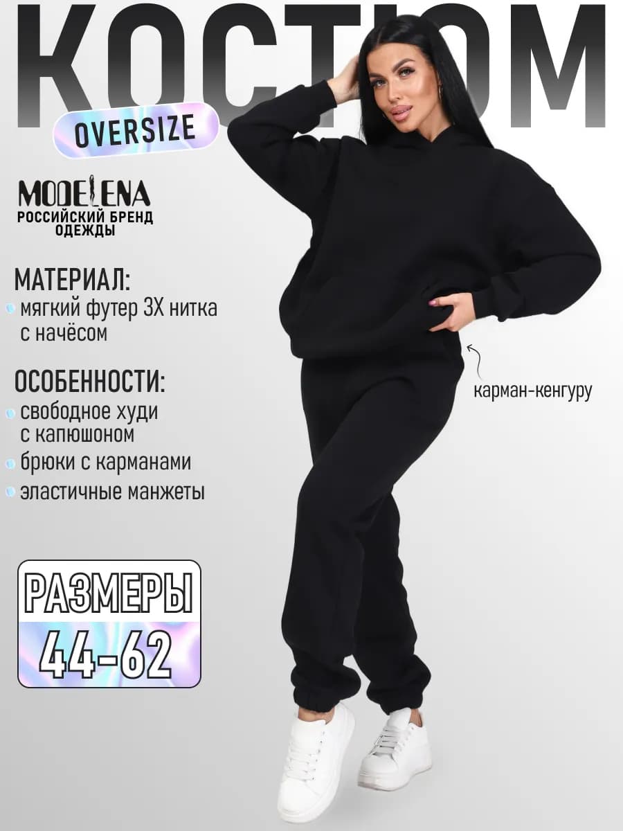 Костюм теплый с начесом и капюшоном