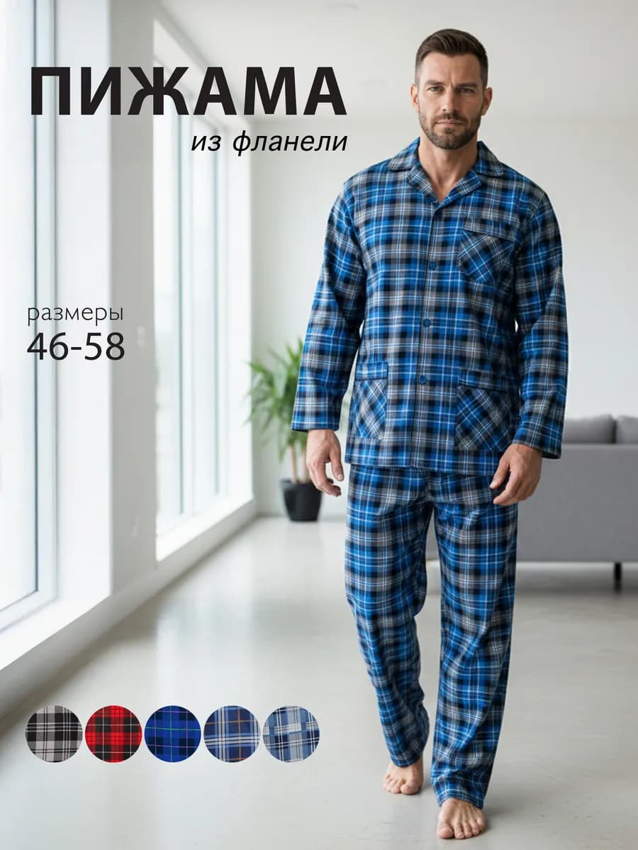 Пижама со штанами и рубашкой в клетку фланелевая теплая