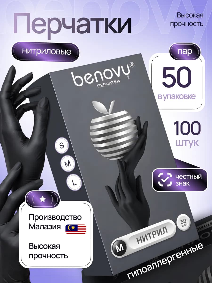Перчатки нитриловые одноразовые плотные 100 шт 50 пар