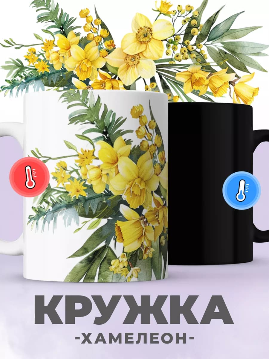 Кружка хамелеон с цветами для подарка