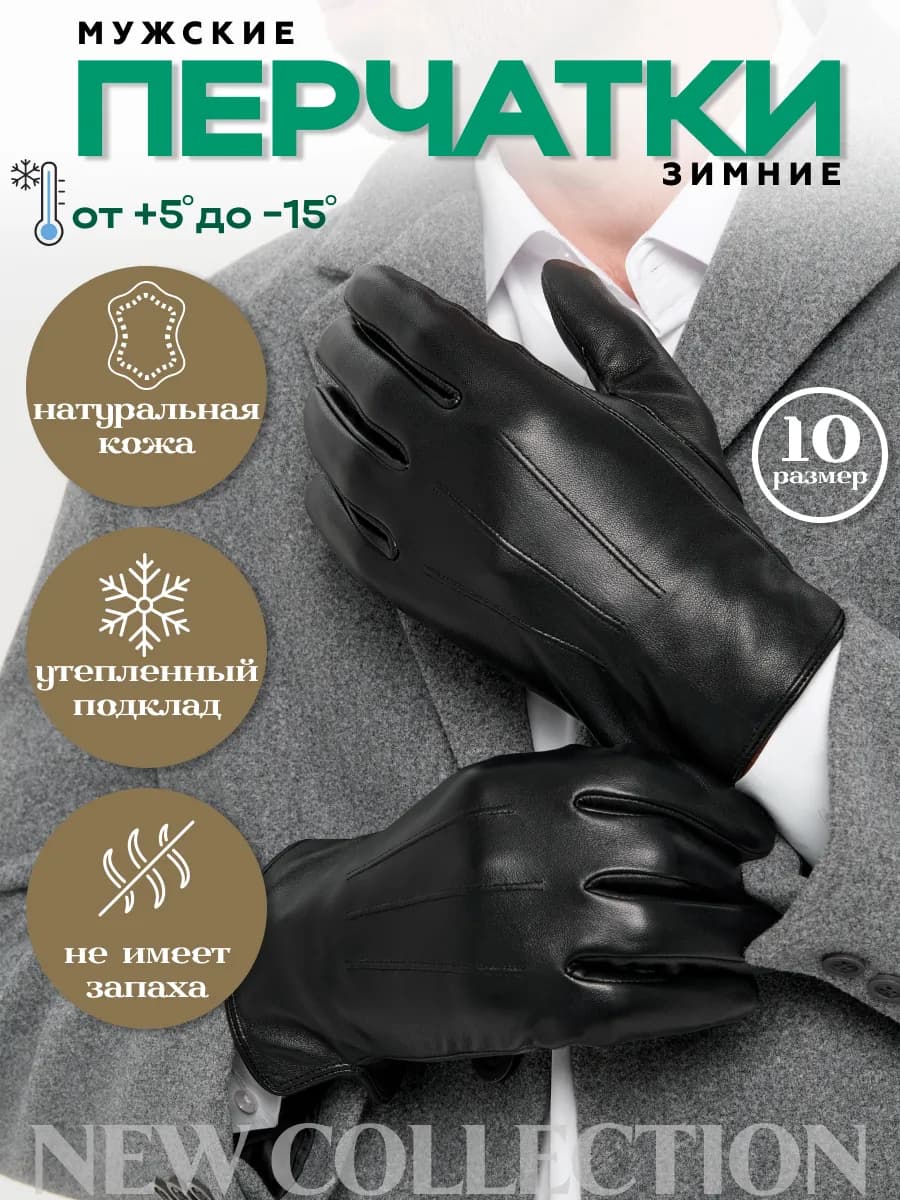 Перчатки мужские зимние натуральная кожа