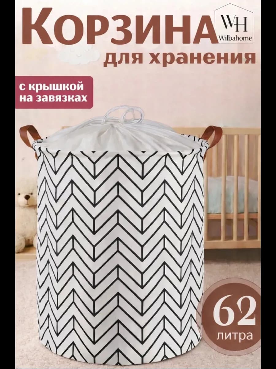 Корзина для игрушек и белья складная