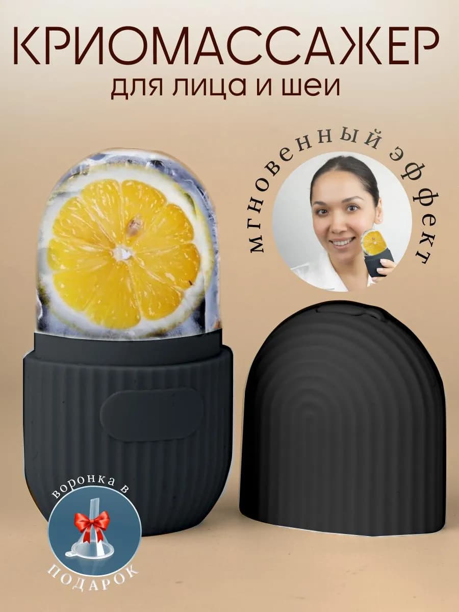 Криомассажер для лица косметический