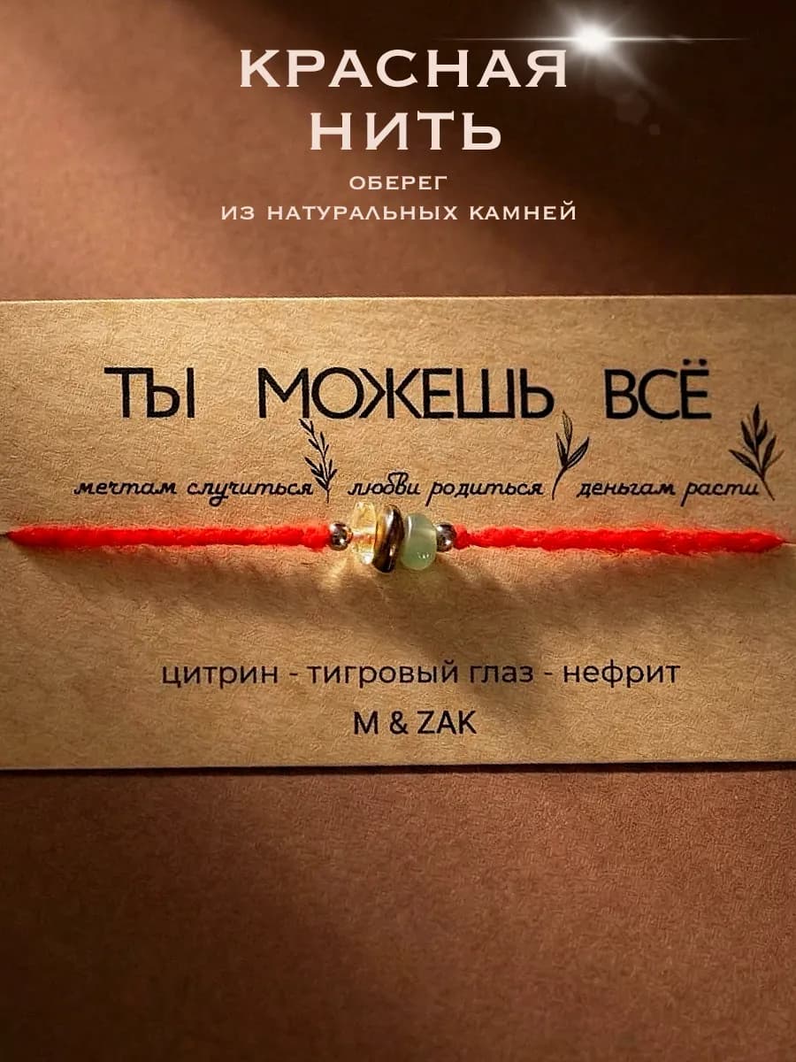 Красная нить на руку