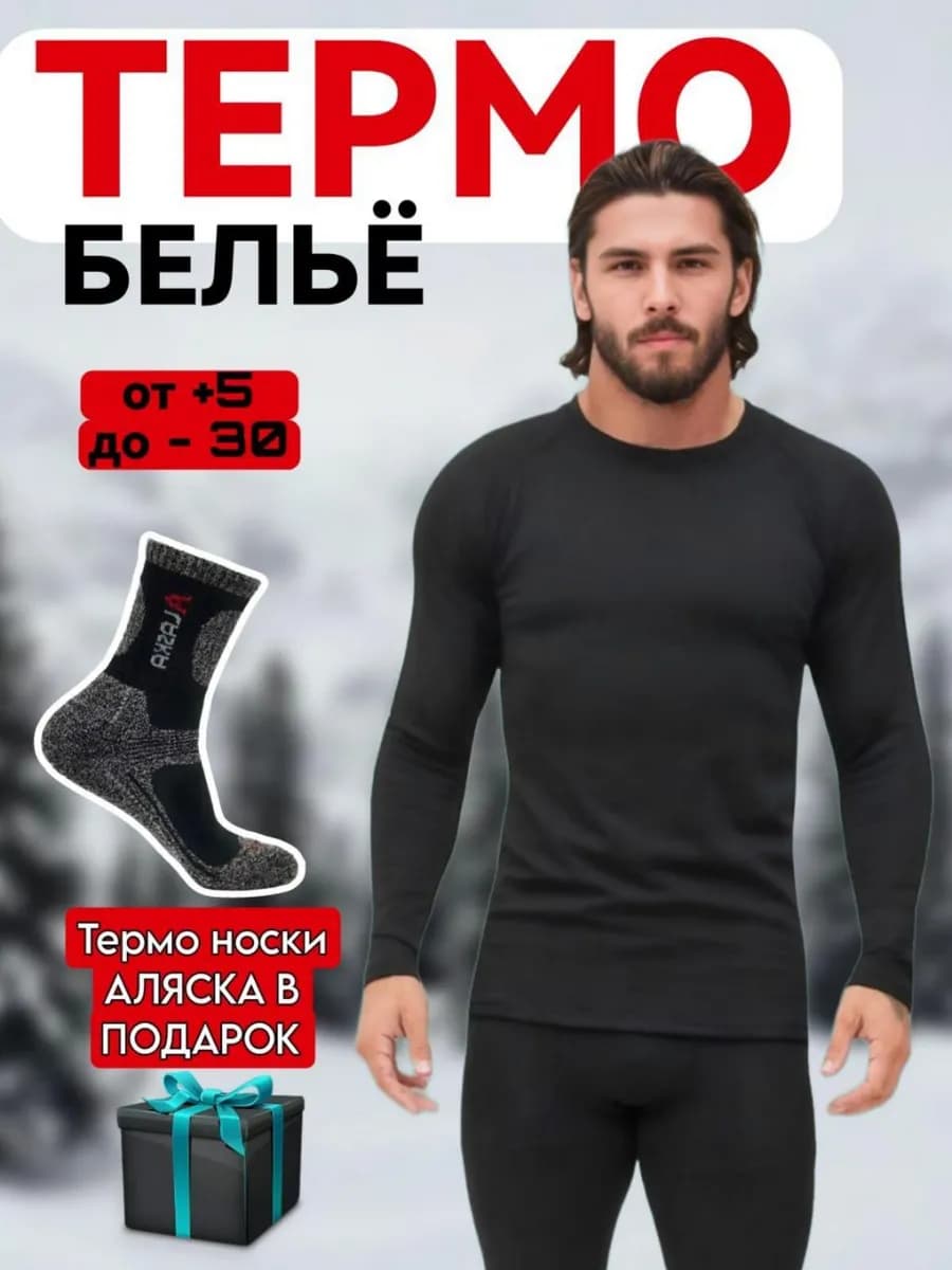 Термобелье комплект рашгард и лосины