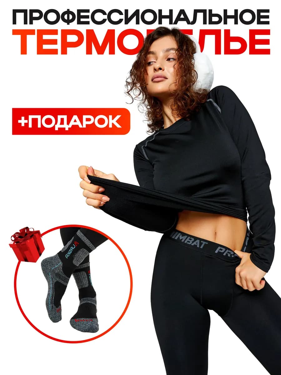 Термобелье комплект лонгслив и лосины