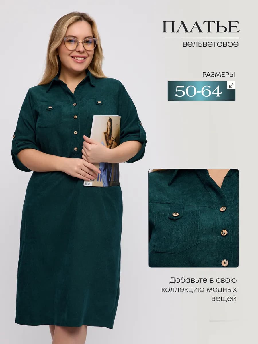 Платье вельветовое ст